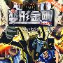 变形金刚·7