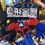 变形金刚·8