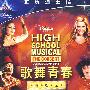 歌舞青春：演唱会（DVD-9）