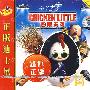 四眼天鸡——正版迪士尼（英文原音 中文字幕）（VCD）