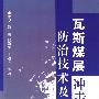 瓦斯煤层冲击地压防治技术及应用