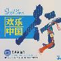 欢乐中国：港台篇（3CD）