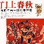 门上春秋:民间年画中的门神护佑