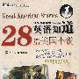英语知道:28篇美国小说1