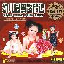 特色启蒙宝典：幼儿园舞蹈精选（5VCD）