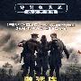 敢死连(下部)(买6送1超级赠送本系D5一张)(DVD)