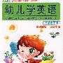 幼儿学英语（权威启蒙版）（5VCD）