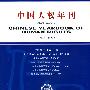 中国人权年刊（2006 第四卷）