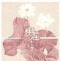 伊莲