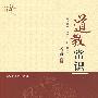 道教常识