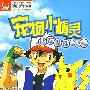 宠物小精灵：钻石珍珠1-120（DVD-9）（软件）