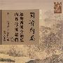 圆峤内篇