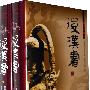 后汉书(图文珍藏本)(上、下册)