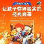 让孩子懂得诚实的经典故事