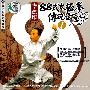 李德印:88式太极拳传统套路1(VCD)