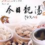 今日靓汤续：冬