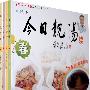 今日靓汤续:全四册