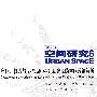 空间、权利与反抗----城中村违法建设的空间政治解析