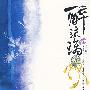 醉琉璃