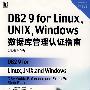 DB2 9 for Linux, UNIX ,Windows数据库管理认证指南（原书第6版）