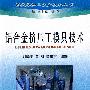 铝合金挤压工模具技术\刘静安__现代铝加工生产技术丛书