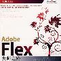 Adobe Flex 大师之路