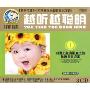 越听越聪明1(3CD)