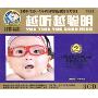 越听越聪明2(3CD)