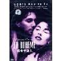 波希米亚人(DVD)