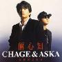 CHAGE&ASKA:俩心知(CD)