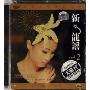 新龙谣2(CD-HDCD)