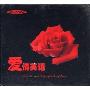 爱情英语How to speak English of love(CD)