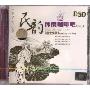 民韵休闲咖啡吧4:康定情歌(CD-DSD)