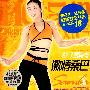 拉丁秀身舞－激情桑巴（DVD+书）