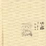 华都