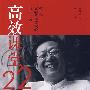 高效课堂22条