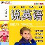 说英语:口语速成手册