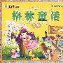 24开 献给孩子(盘)7*格林童话全集(爱心卷)