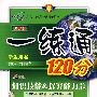 一练通120分知识技能&探究能力题:八年级物理上—沪科版