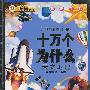 24开  最新图说十万(盘)*天文地理