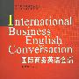 国际商务英语会话