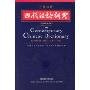 现代汉语词典(汉英双语)(2002年)(增补本)(The Contemporary Chinese Dictionary)