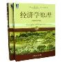 经济学原理(上下)(原书第3版)(曼昆著,梁小民译)(Principles of Economics)