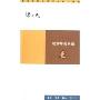 经济学的开放(读书文丛)