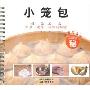 极品名点小笼包:汁多·皮薄·味鲜的秘密