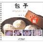 包子:40种各式包子·馒头·花卷