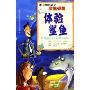 可怕的科学系列:体验鲨鱼(Mr Megamouth's Shark Lessons)