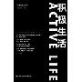 积极生活(Active Life)