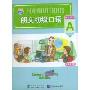 朗文初级口语·A级——配套磁带(2盘)