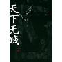 天下无贼